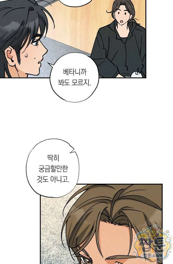 환상의 러브라인 3화 33