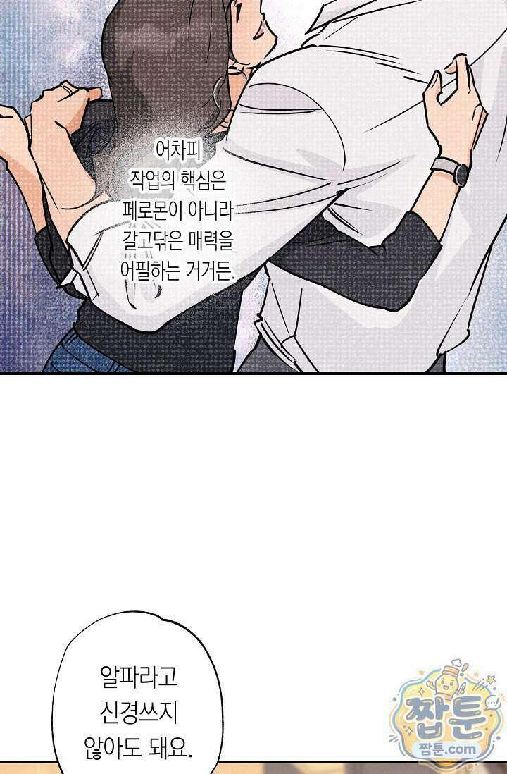 환상의 러브라인 3화 35
