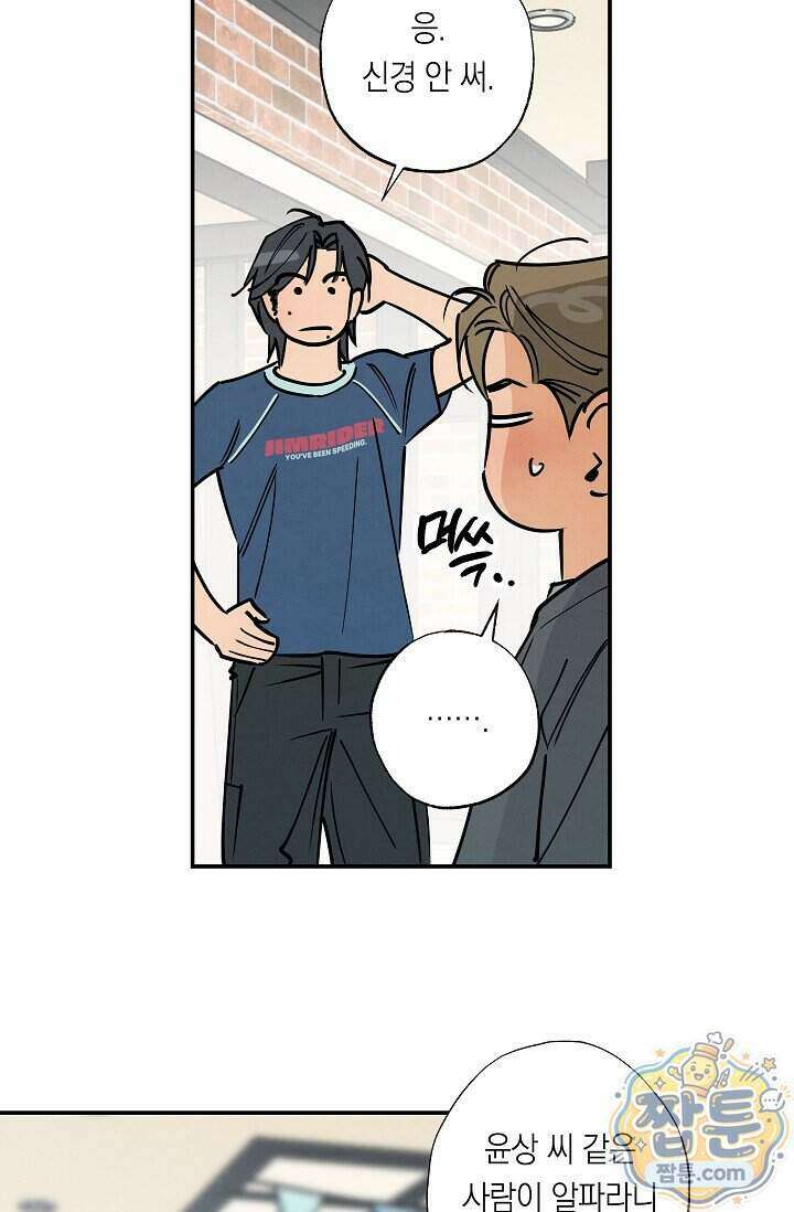 환상의 러브라인 3화 37