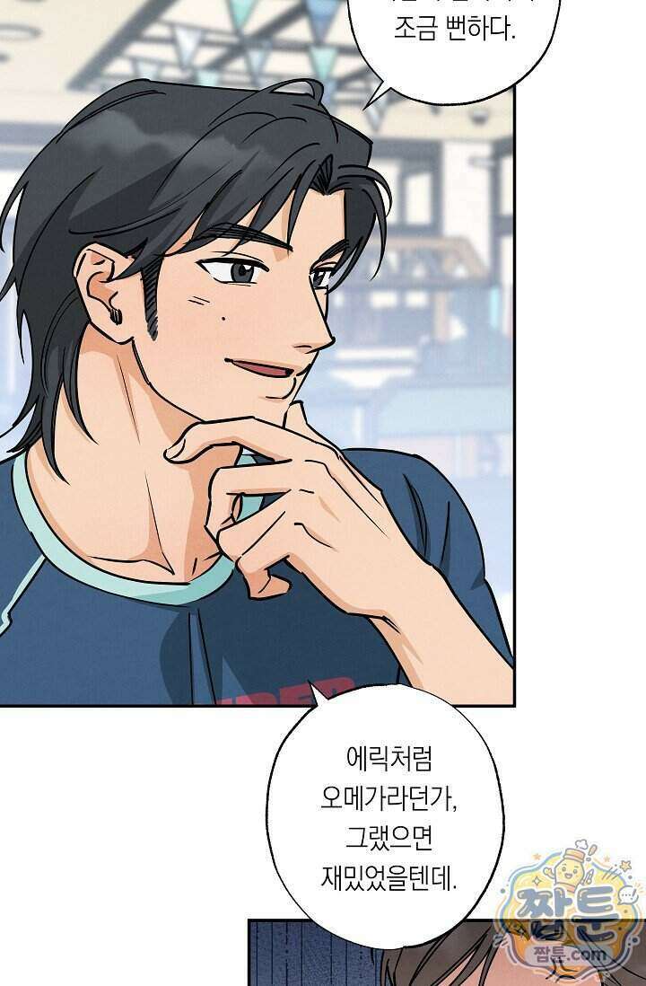 환상의 러브라인 3화 38