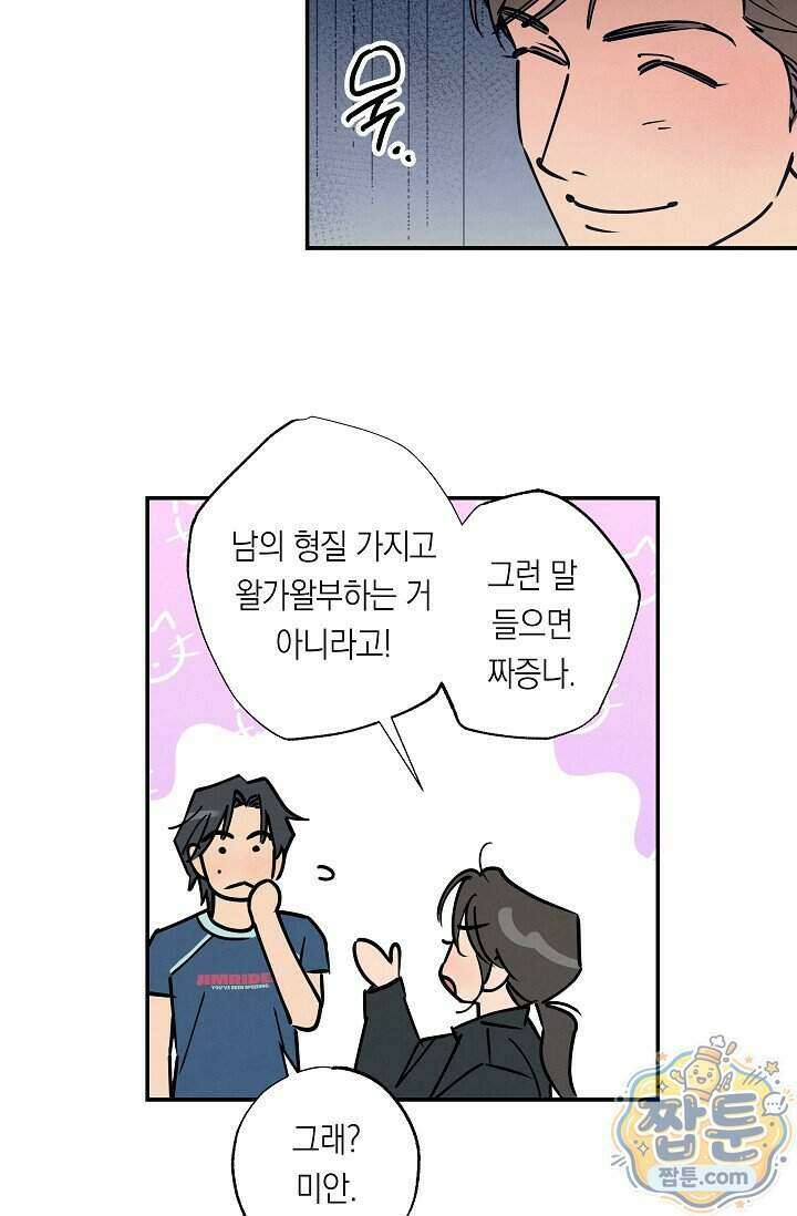 환상의 러브라인 3화 39