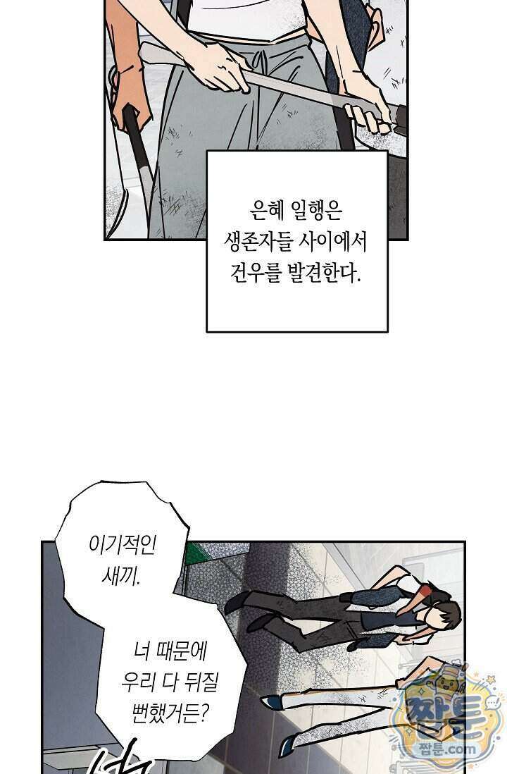 환상의 러브라인 3화 43