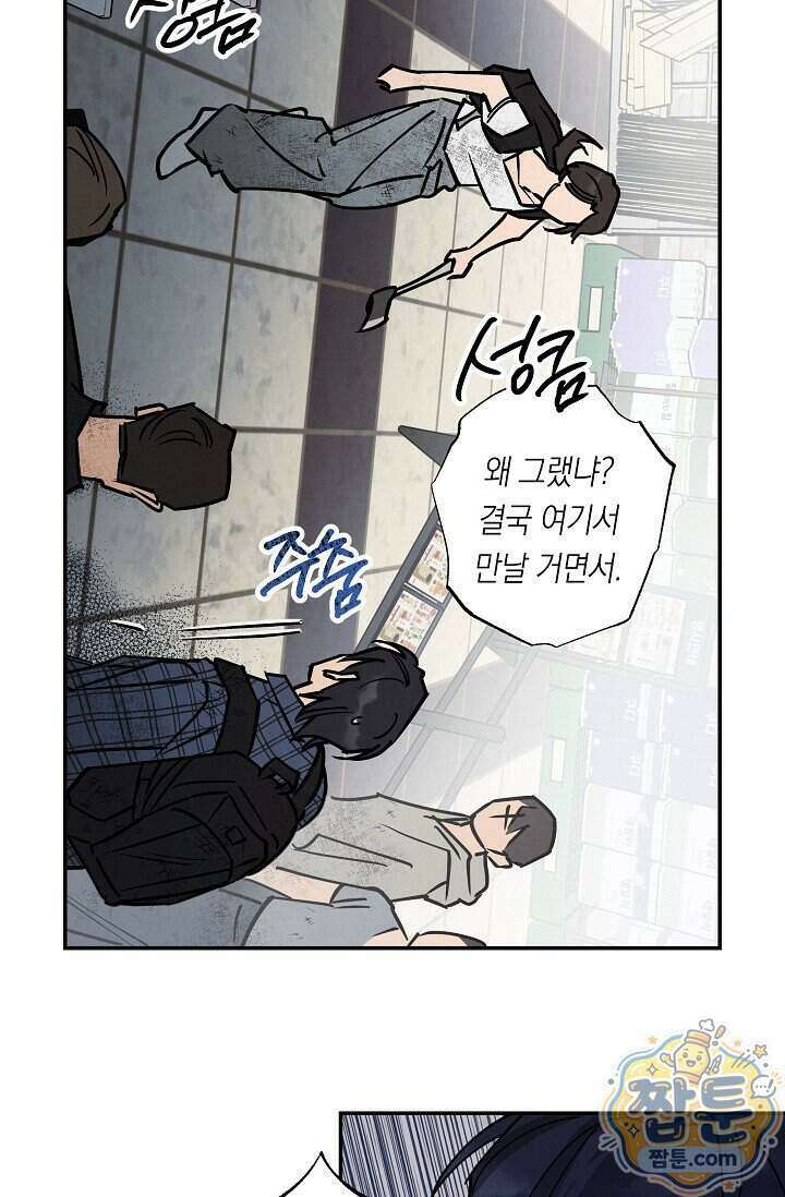 환상의 러브라인 3화 44