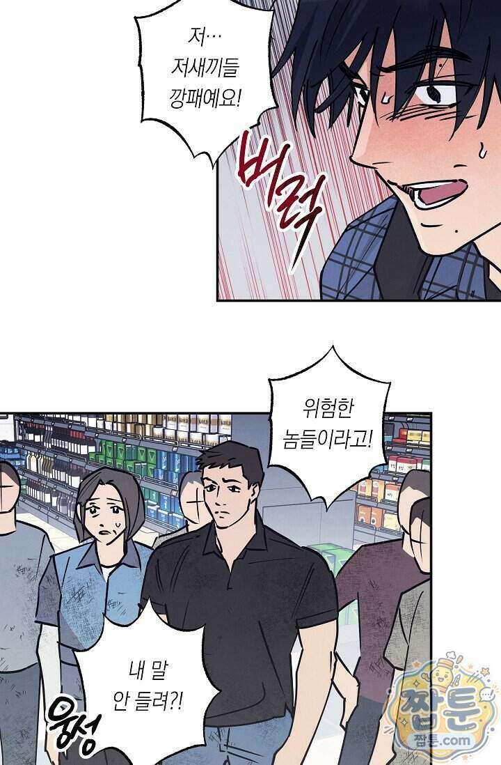 환상의 러브라인 3화 45