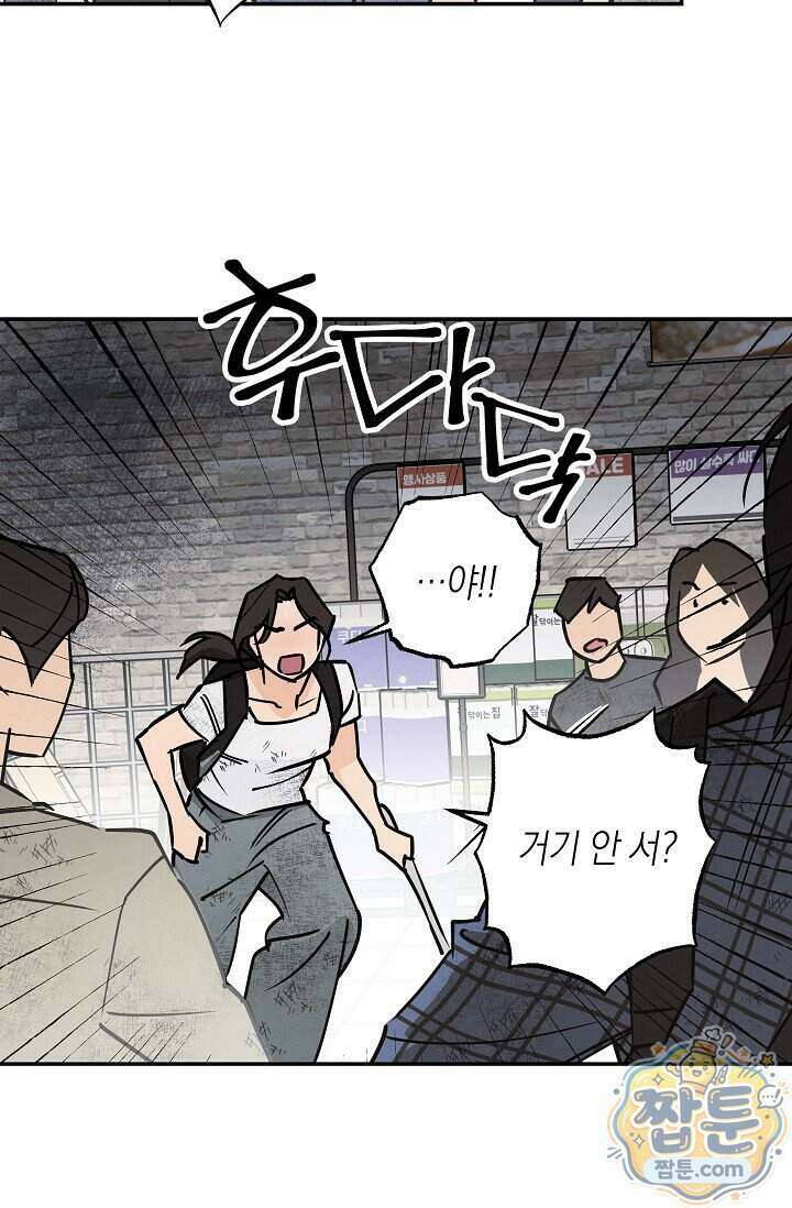 환상의 러브라인 3화 46