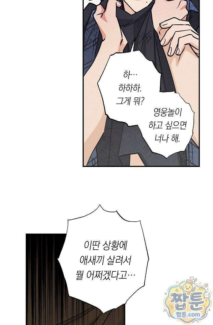 환상의 러브라인 3화 50