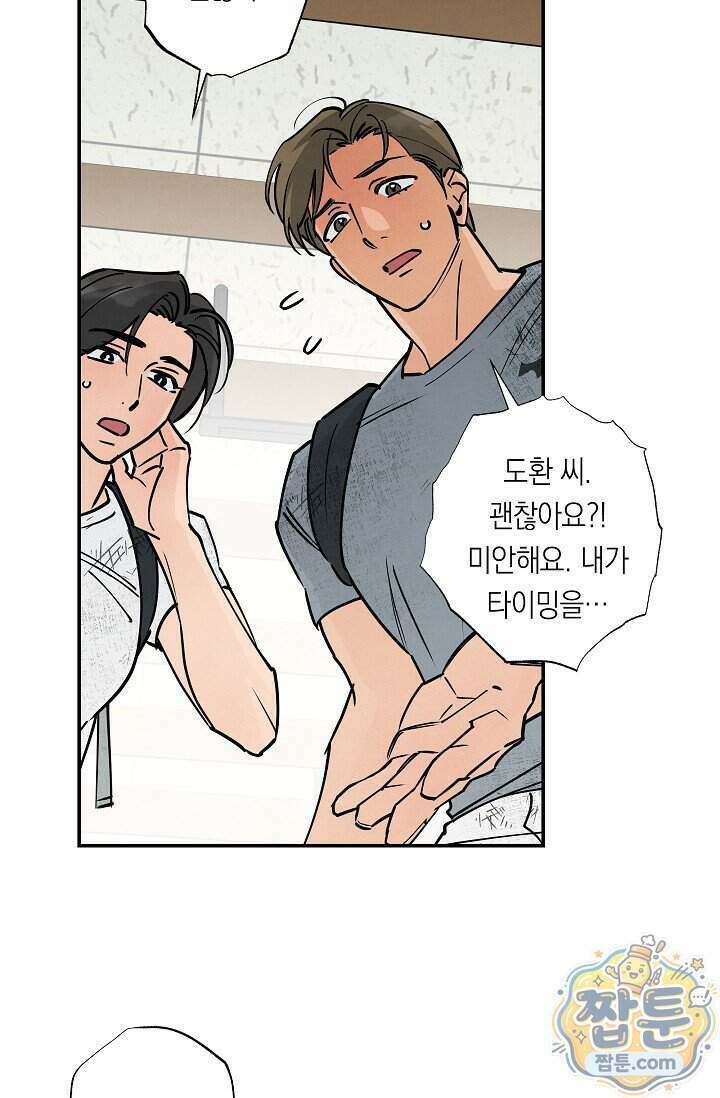 환상의 러브라인 3화 57