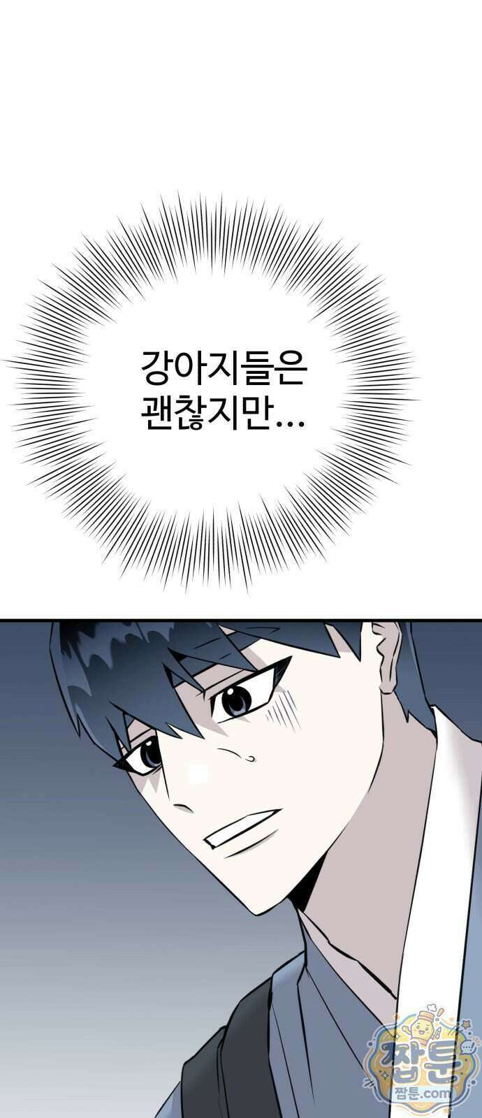 조선 개스키 16화 16