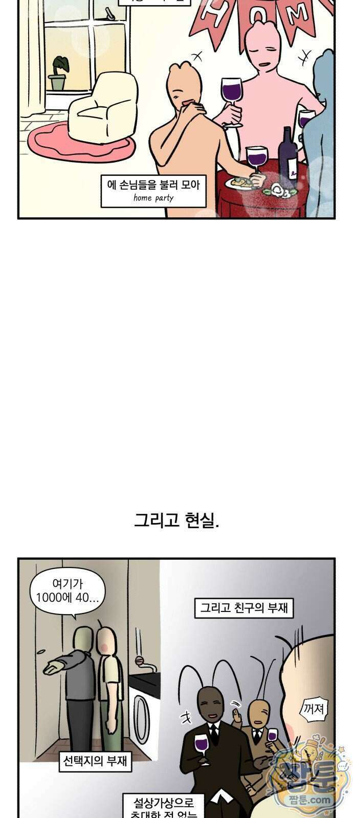 커플이상 부부미만 20화 3