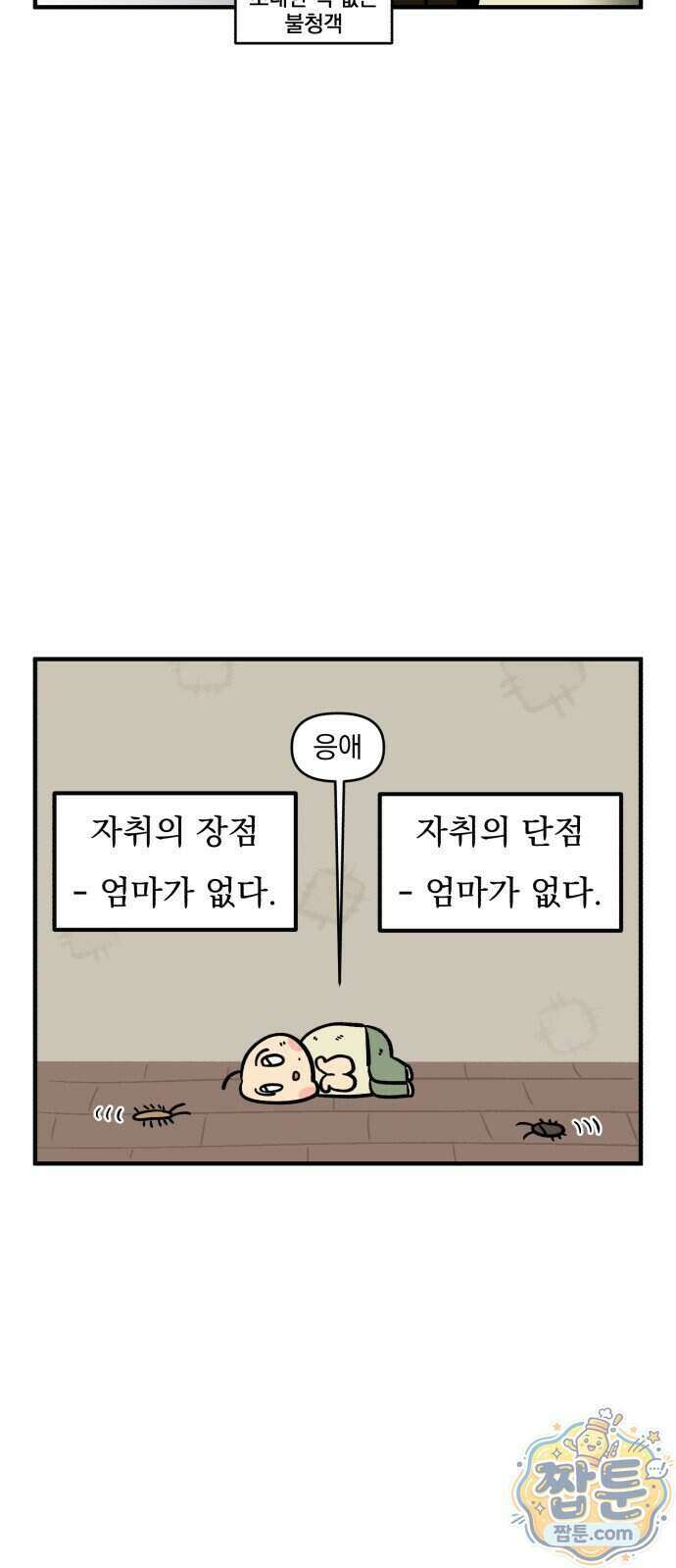 커플이상 부부미만 20화 4