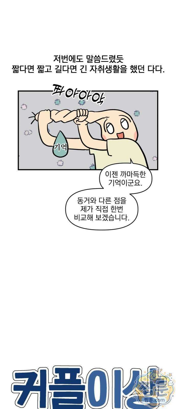 커플이상 부부미만 20화 5