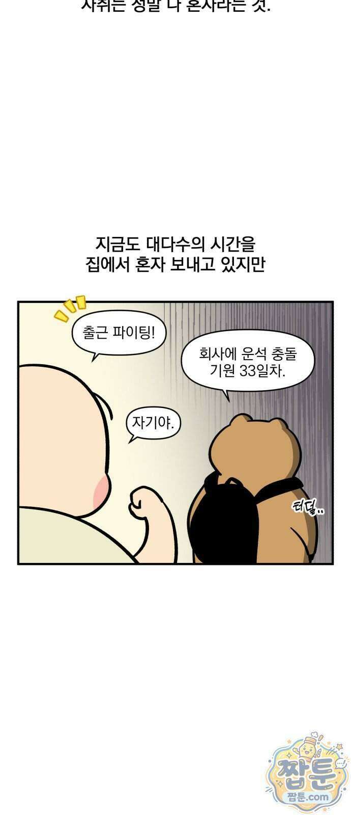 커플이상 부부미만 20화 7