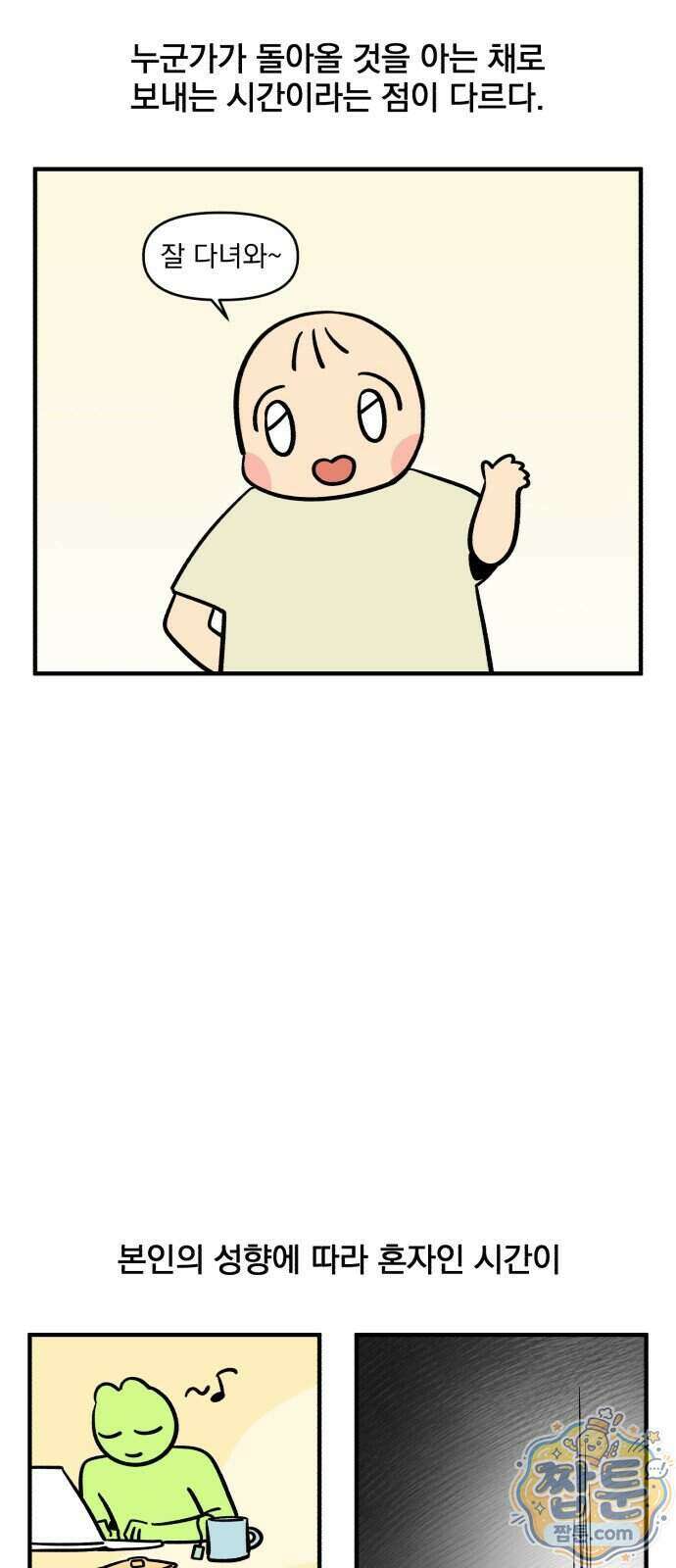 커플이상 부부미만 20화 8