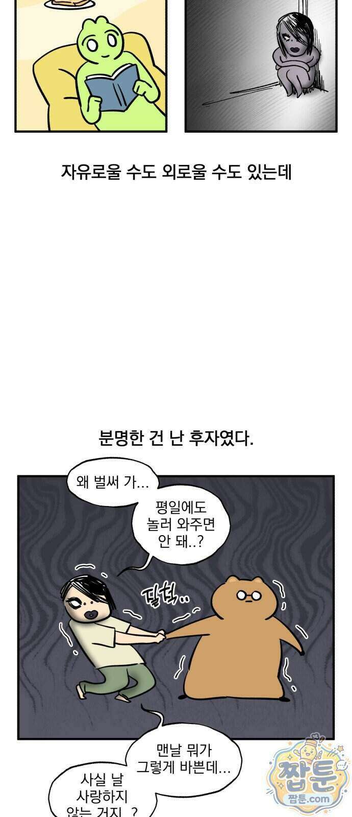 커플이상 부부미만 20화 9