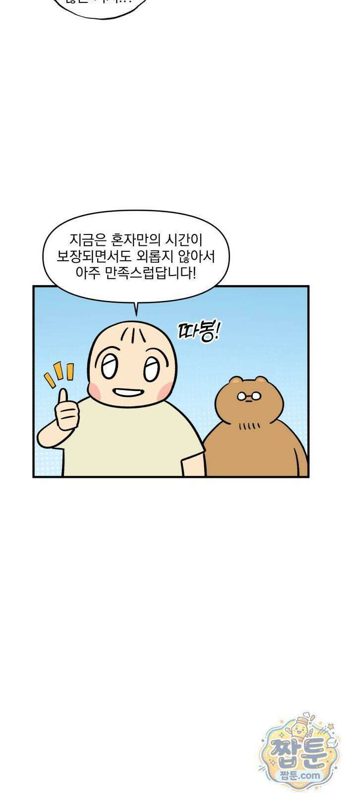 커플이상 부부미만 20화 10