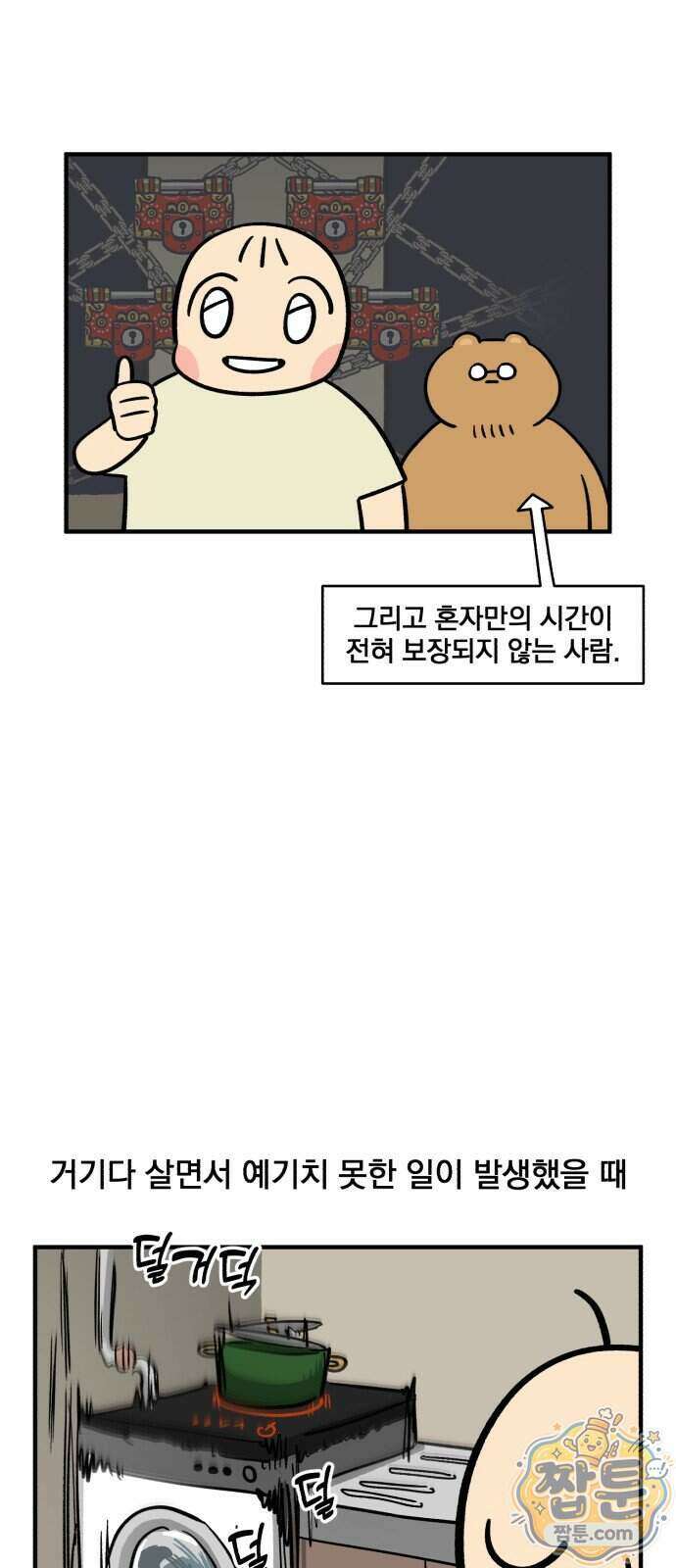 커플이상 부부미만 20화 11