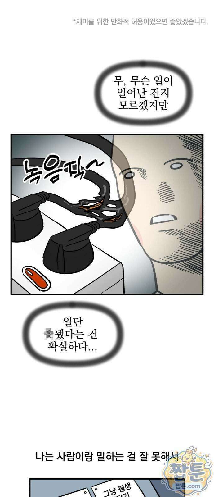 커플이상 부부미만 20화 13