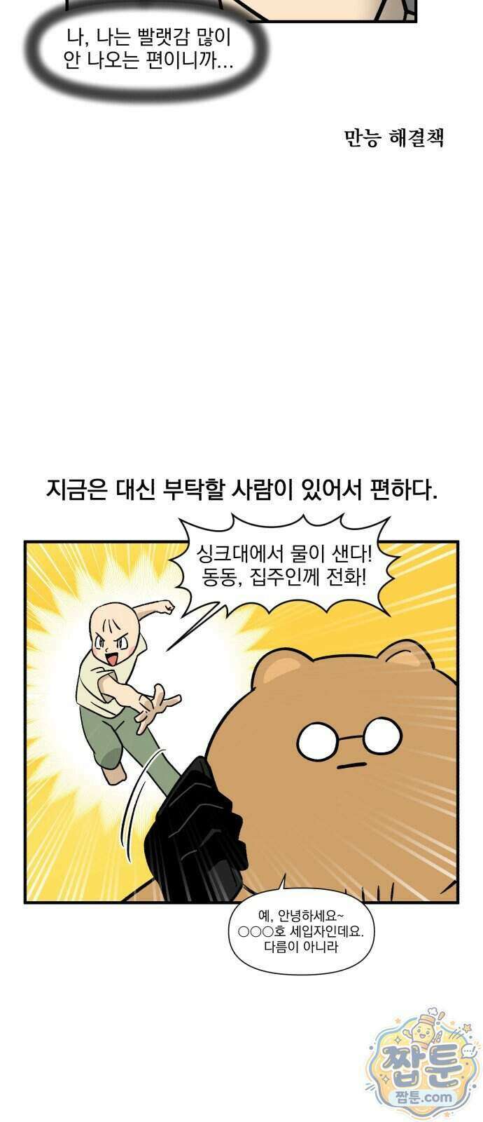 커플이상 부부미만 20화 15