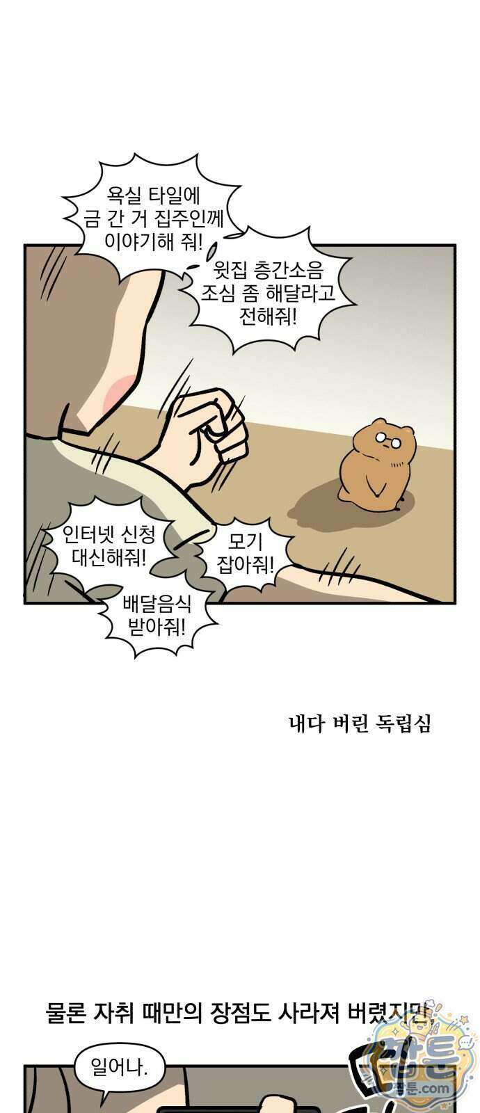 커플이상 부부미만 20화 16