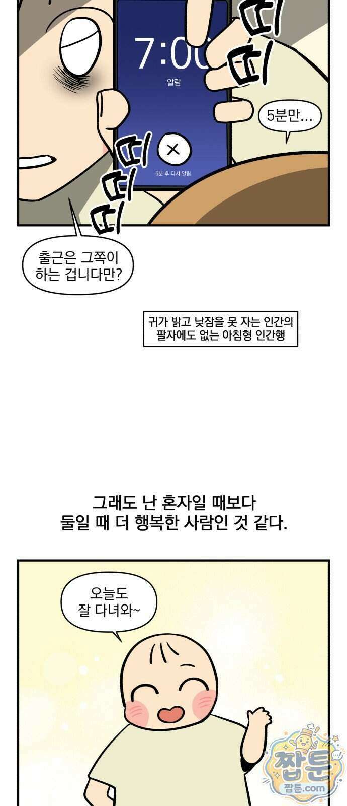 커플이상 부부미만 20화 17