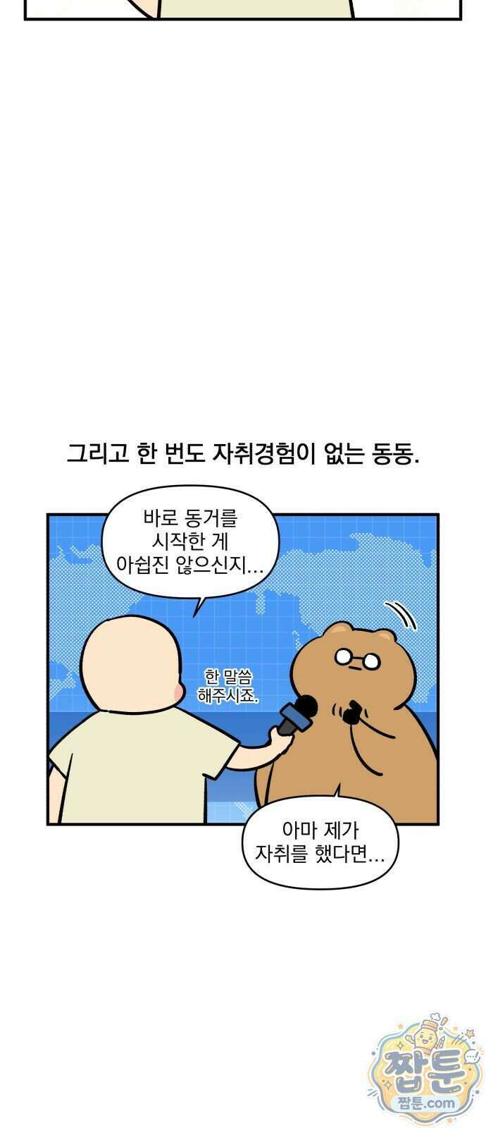 커플이상 부부미만 20화 18