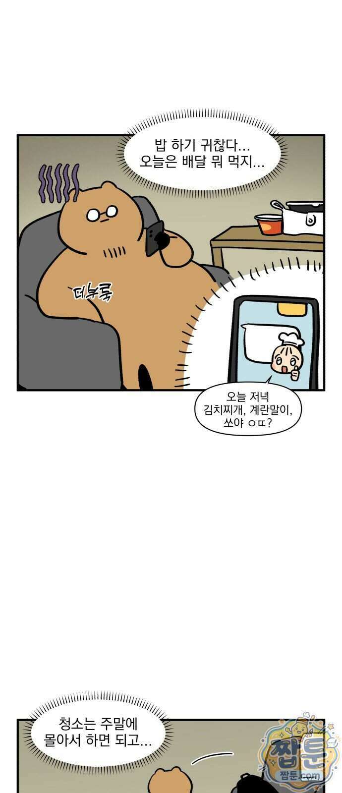 커플이상 부부미만 20화 19