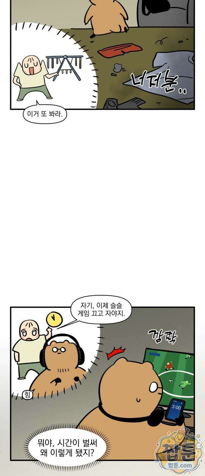 커플이상 부부미만 20화 20