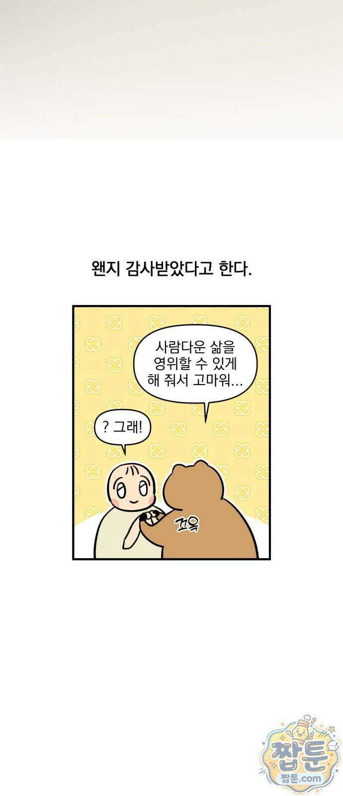 커플이상 부부미만 20화 21