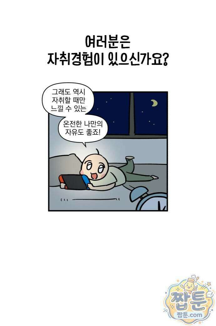 커플이상 부부미만 20화 22