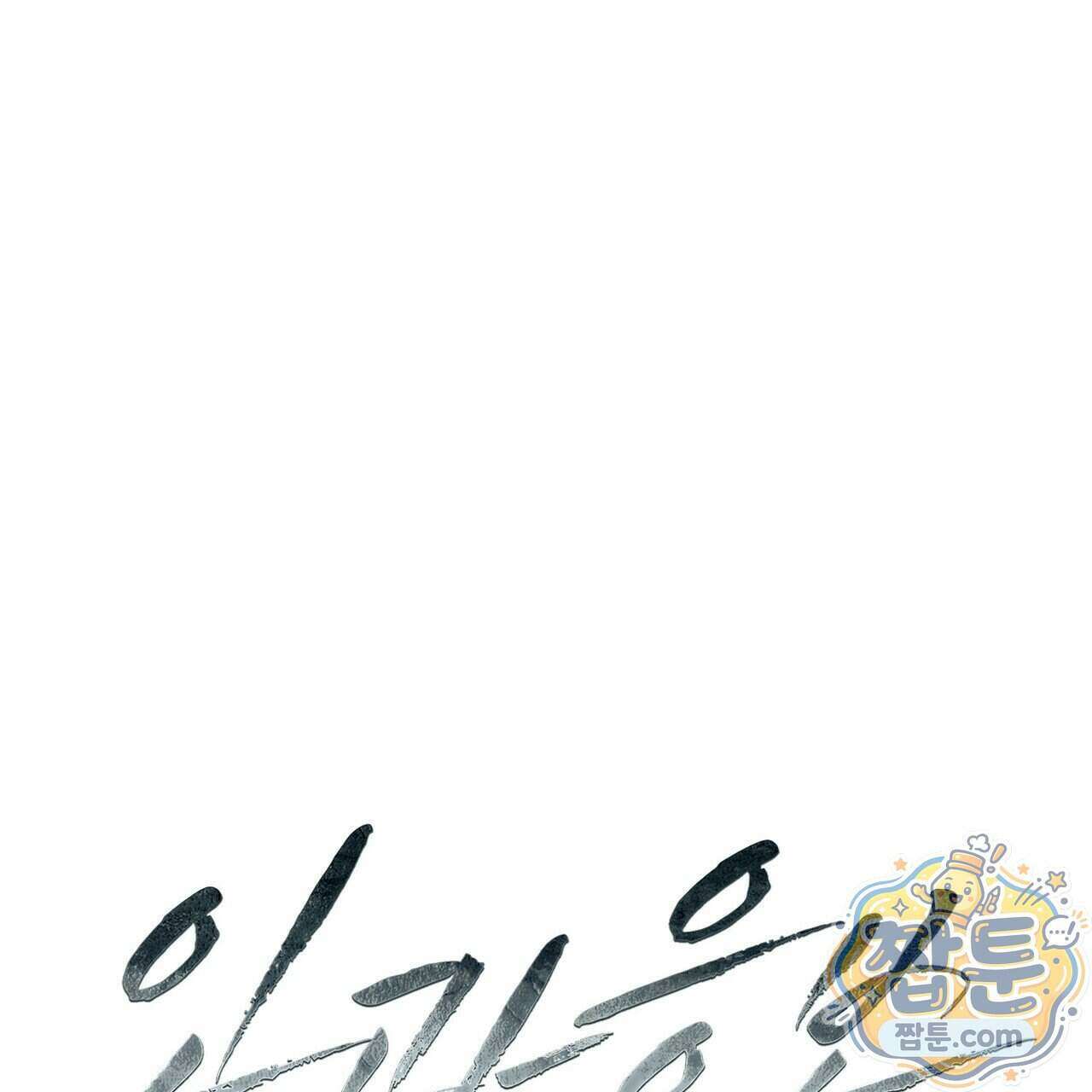 인과응보 52화 1