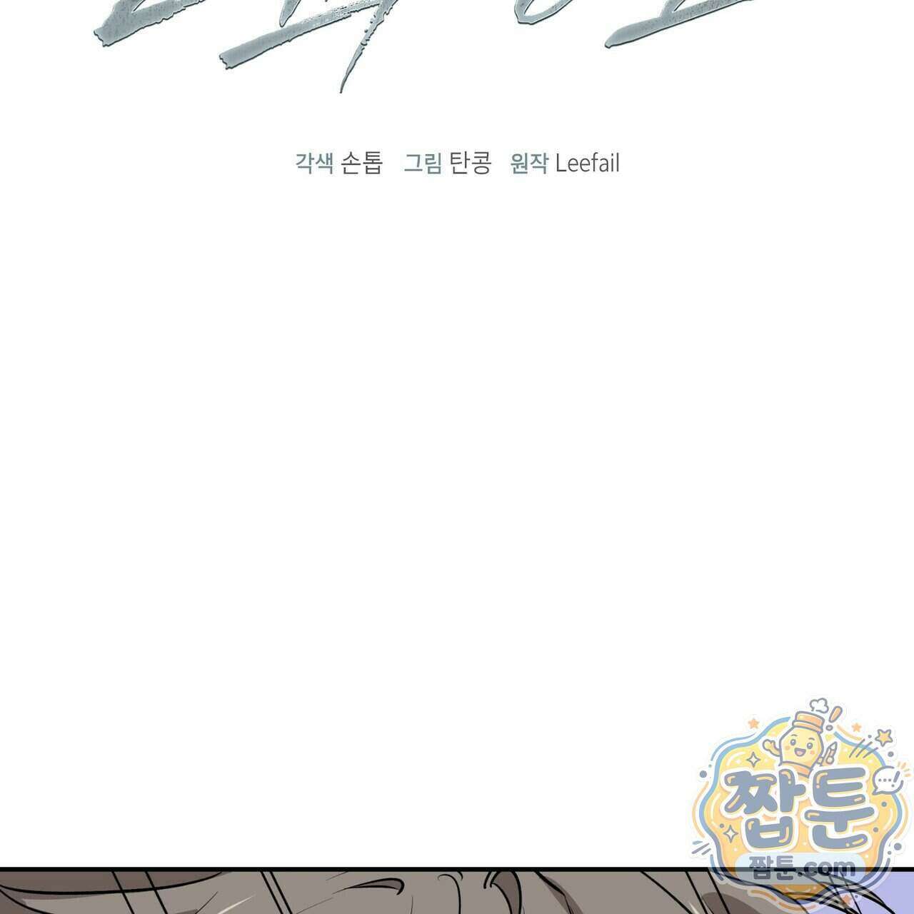 인과응보 52화 2