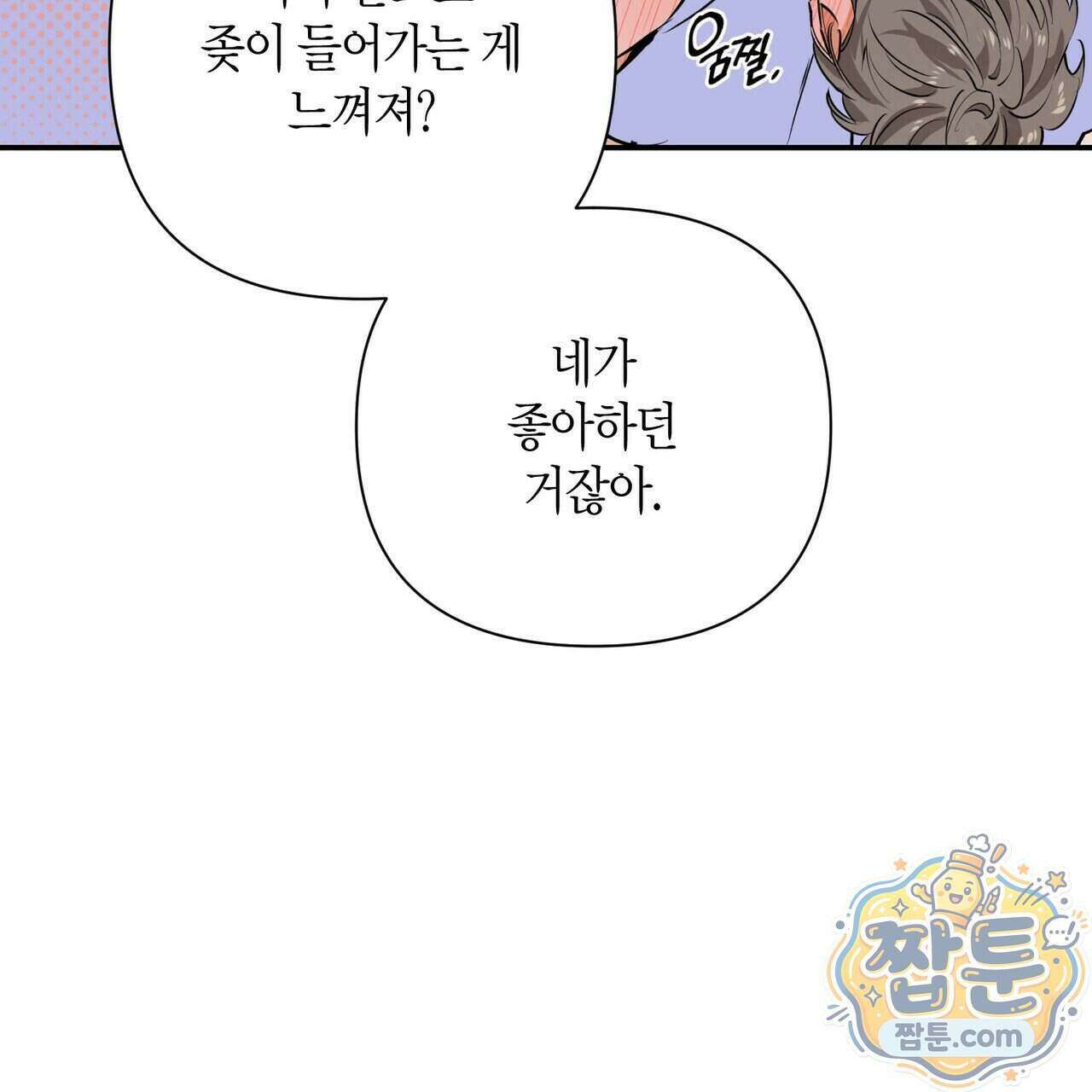인과응보 52화 33