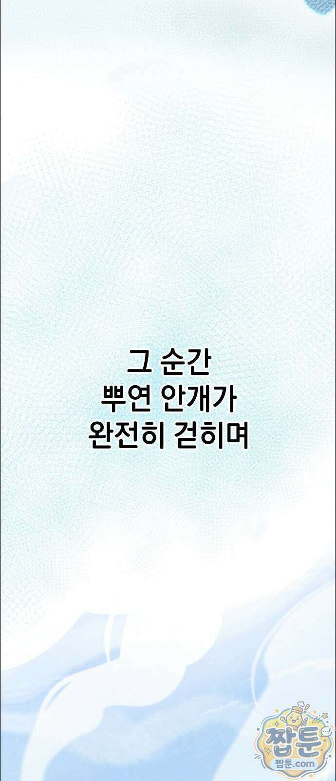 범상한 변호사의 아공간 34화 5