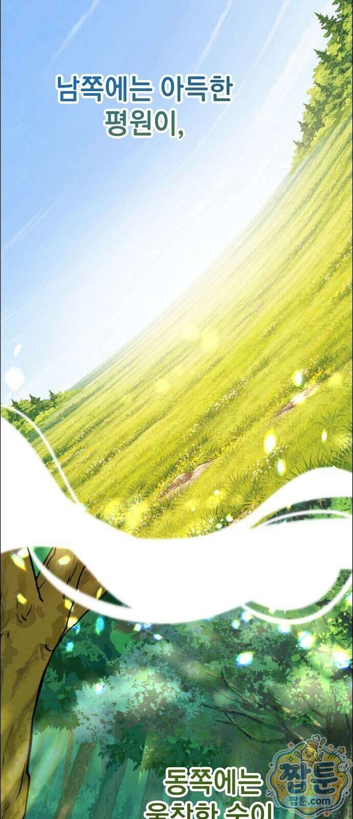 범상한 변호사의 아공간 34화 9