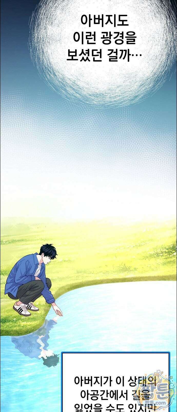 범상한 변호사의 아공간 34화 13