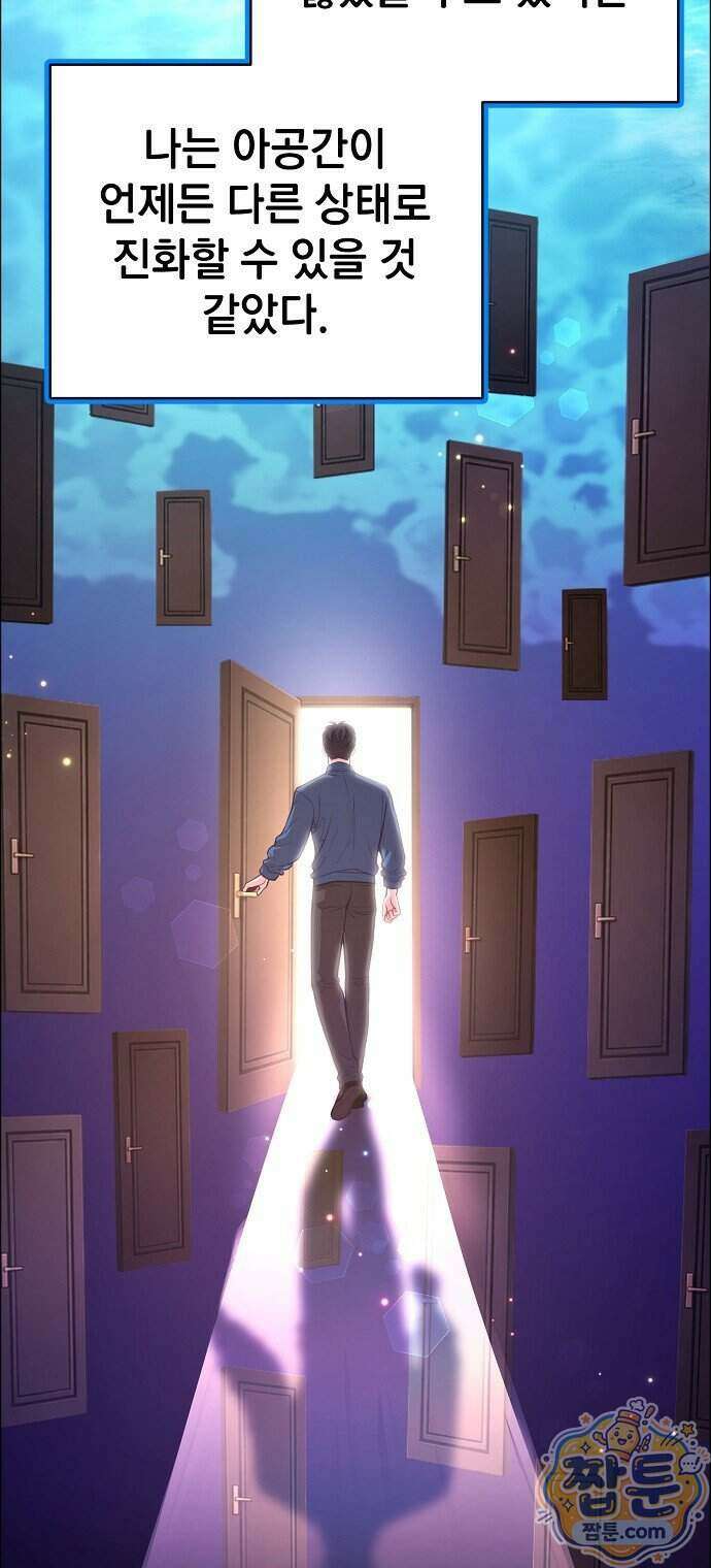 범상한 변호사의 아공간 34화 14
