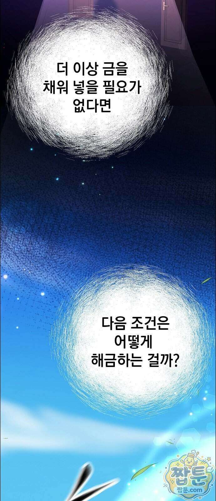 범상한 변호사의 아공간 34화 15