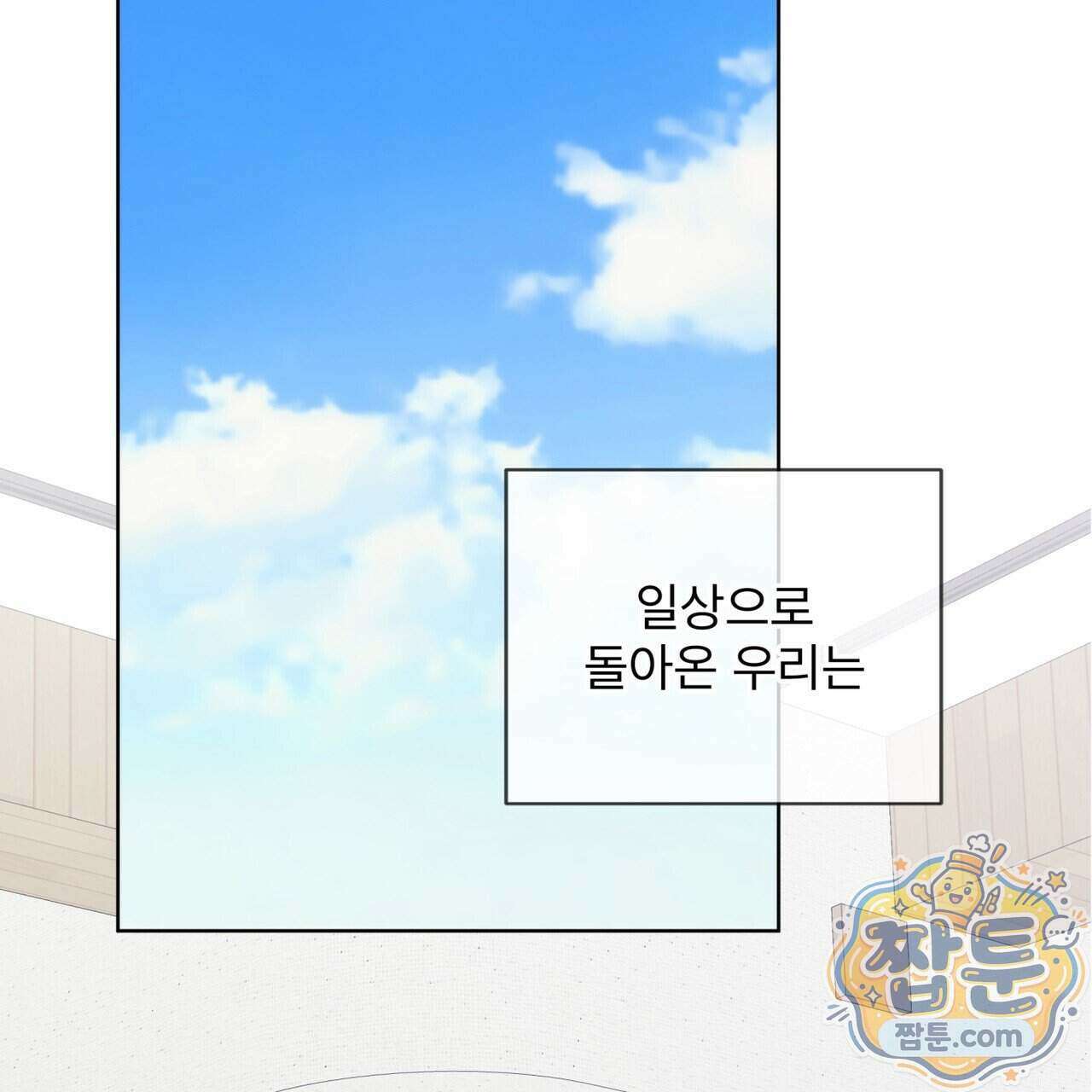 완벽한(The Perfect) 90화 2