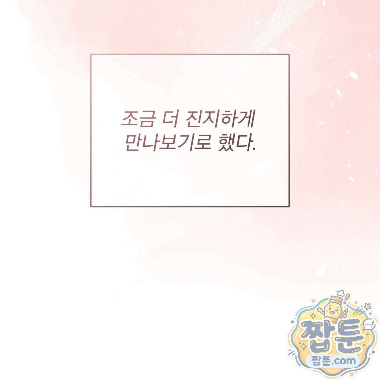 완벽한(The Perfect) 90화 6