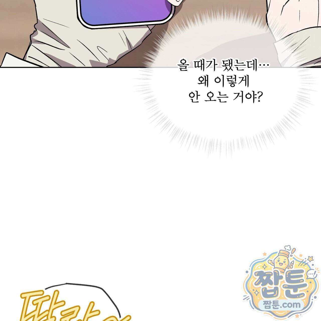 완벽한(The Perfect) 90화 9