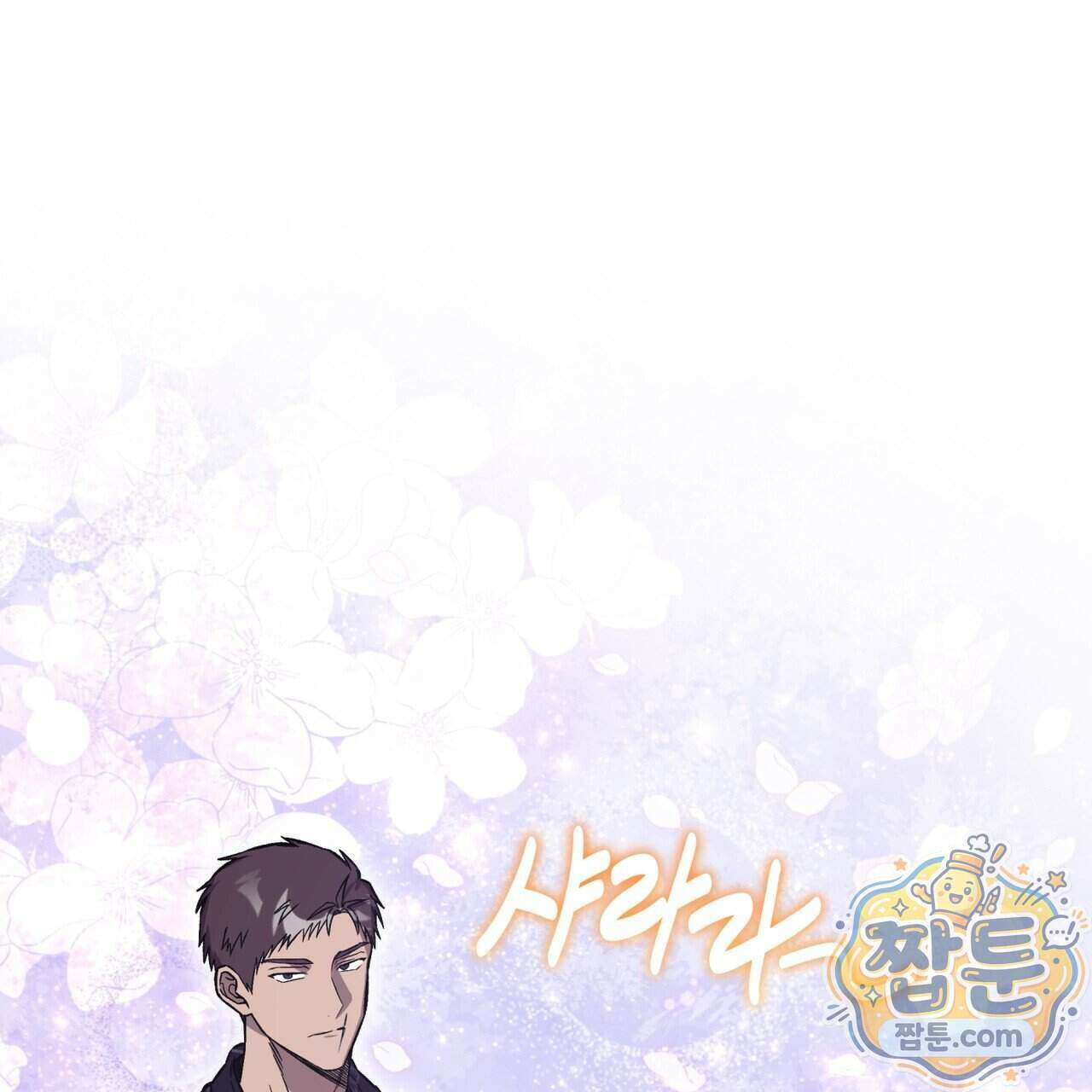 완벽한(The Perfect) 90화 11