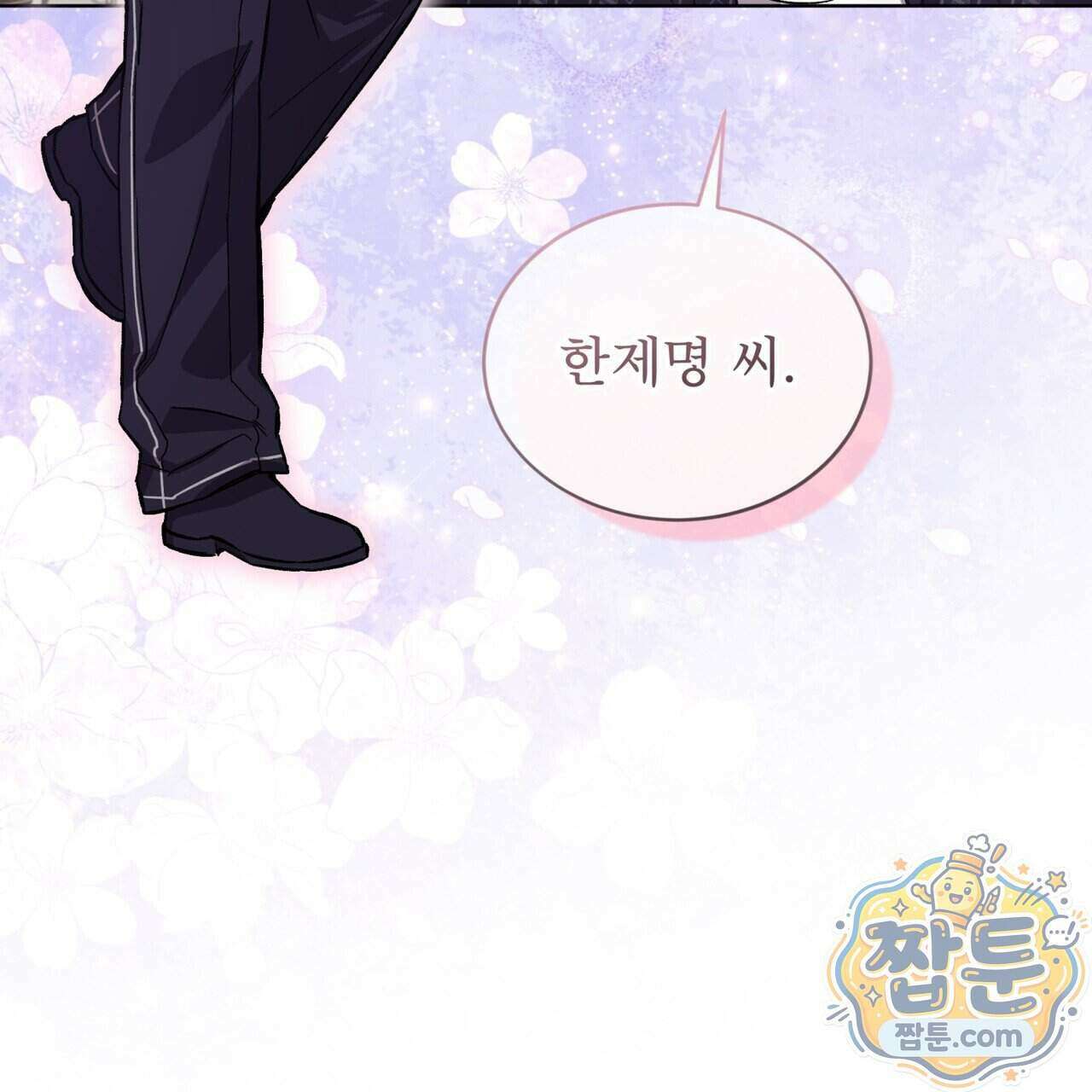 완벽한(The Perfect) 90화 13