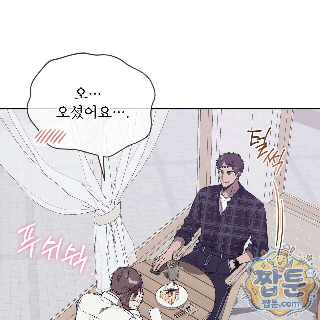 완벽한(The Perfect) 90화 17