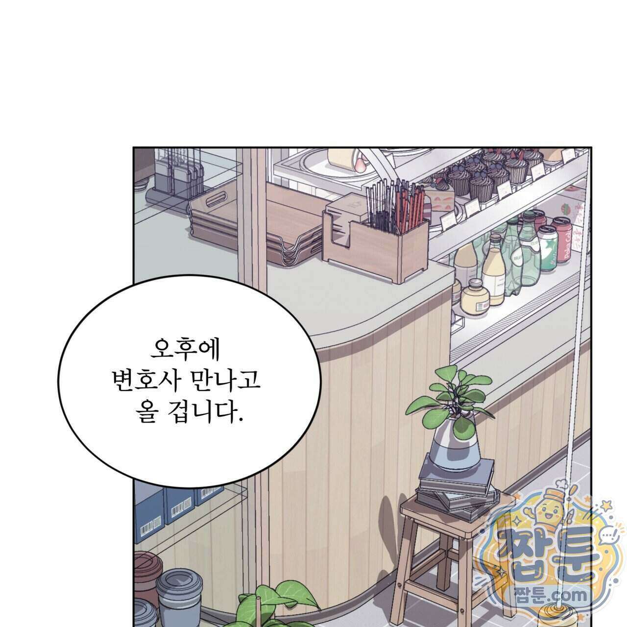 완벽한(The Perfect) 90화 23