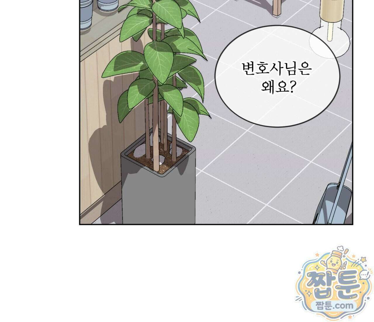 완벽한(The Perfect) 90화 24