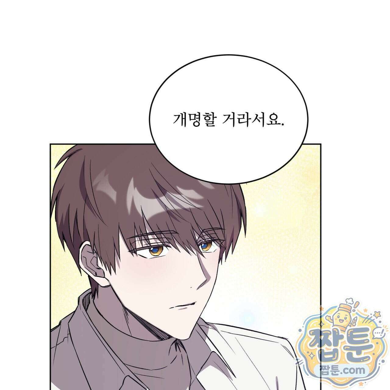 완벽한(The Perfect) 90화 25