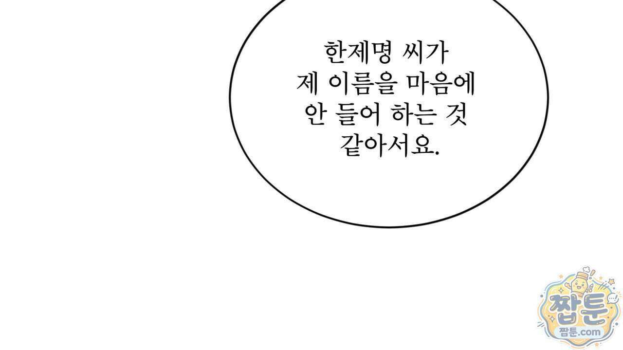 완벽한(The Perfect) 90화 30