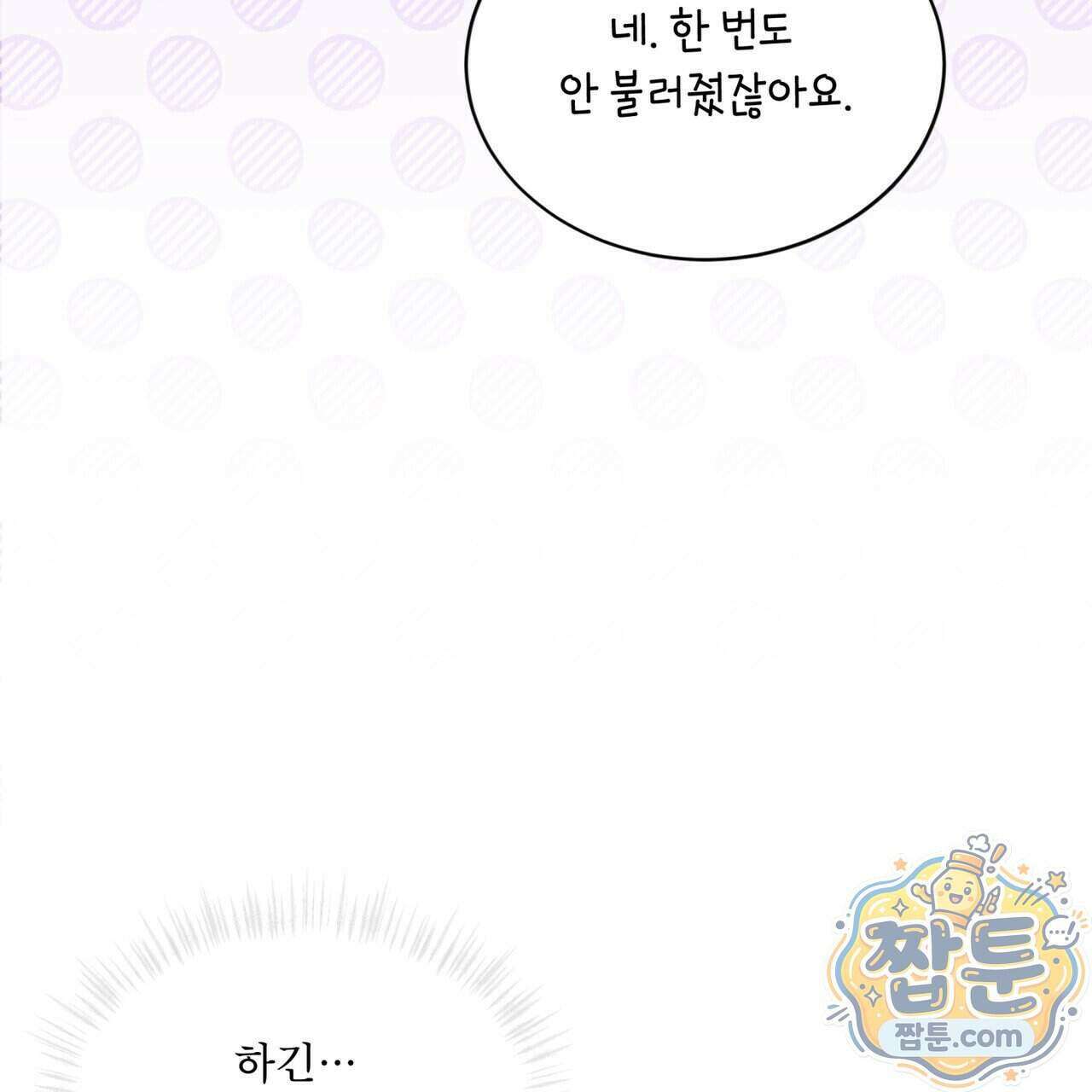 완벽한(The Perfect) 90화 34