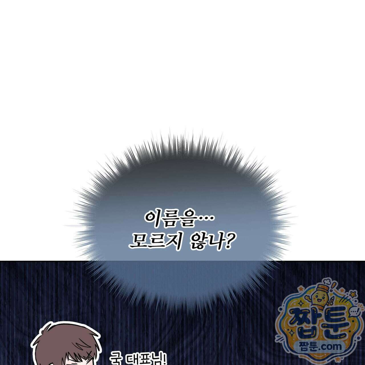 완벽한(The Perfect) 90화 37