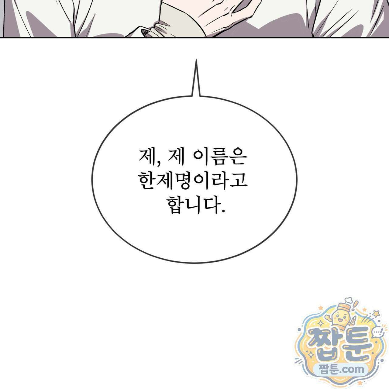 완벽한(The Perfect) 90화 42